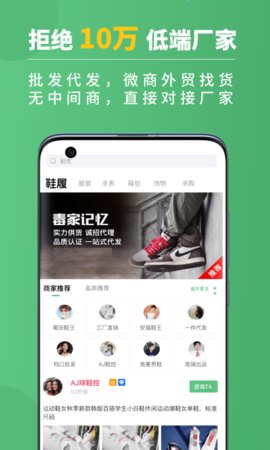 运动鞋货源App