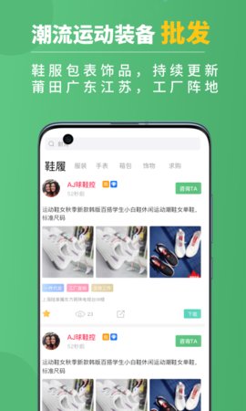 运动鞋货源App手机版