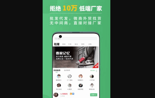 运动鞋货源App手机版