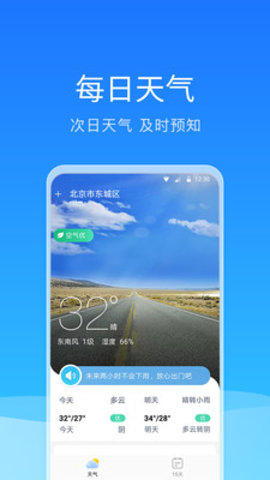 舒畅天气预报(15天查询)App最新版