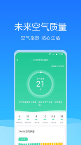 舒畅天气预报(15天查询)App最新版