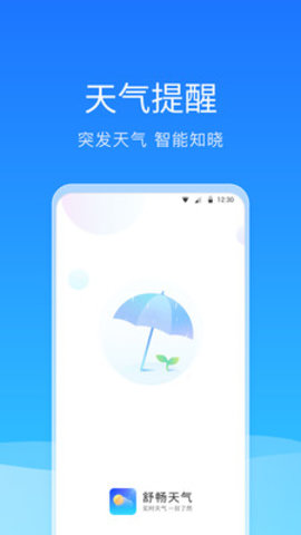 舒畅天气预报(15天查询)App最新版