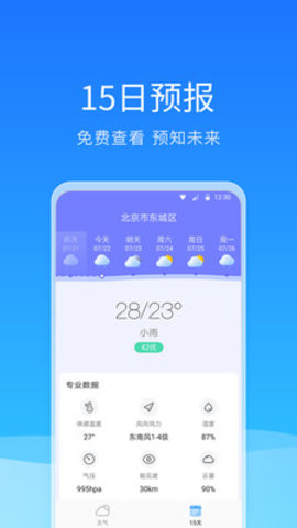 舒畅天气预报(15天查询)App最新版