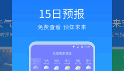 舒畅天气预报(15天查询)App最新版