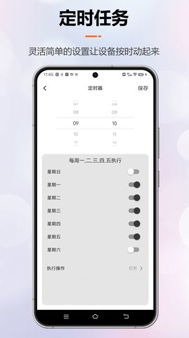 微联云智能控制软件App