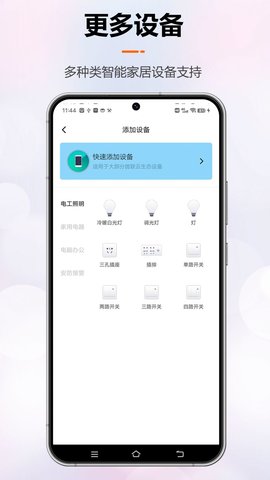 微联云智能控制软件App