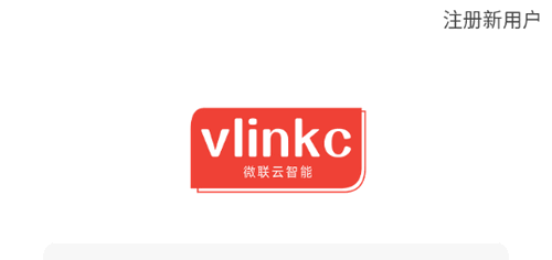 微联云智能控制软件App