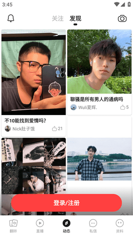 翻咔交友app