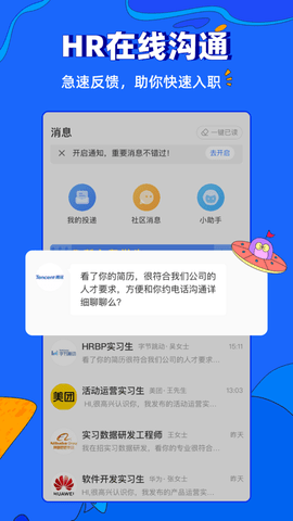 实习僧app校招版