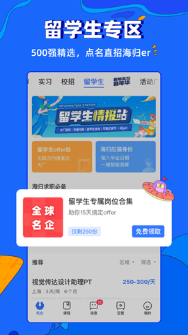 实习僧app校招版