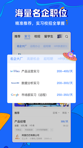 实习僧app校招版