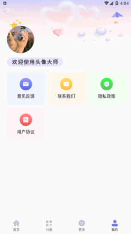 免费头像大全软件App