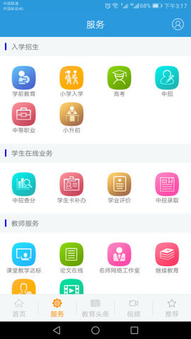 郑州教育博客App官方版