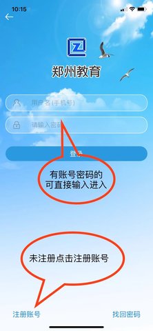 郑州教育博客App官方版