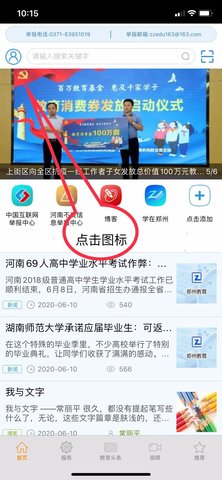 郑州教育博客App官方版