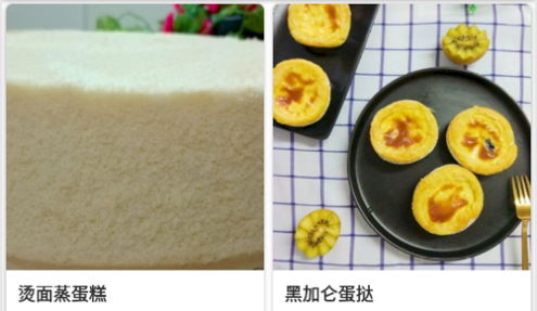 香草食谱安卓版