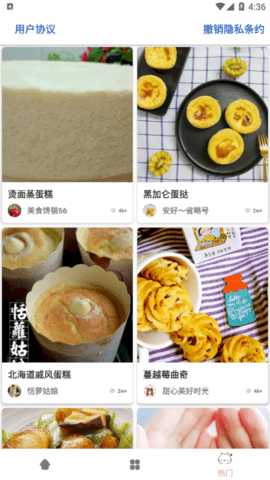 香草食谱安卓版