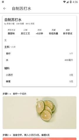 香草食谱安卓版