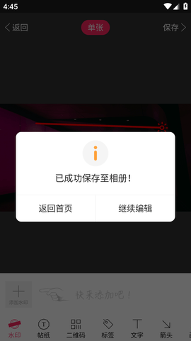 P图水印相机- (4)