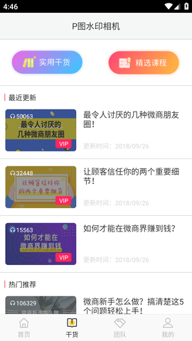 P图水印相机APP免费版