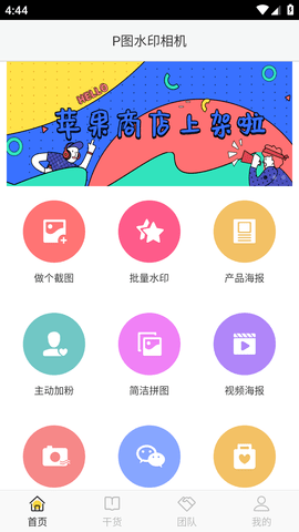 P图水印相机APP免费版