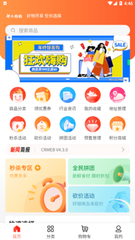 小拍档购物商城软件App