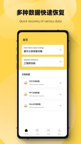 恢复误删数据biu管家免费版