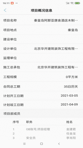 装修治理安卓版