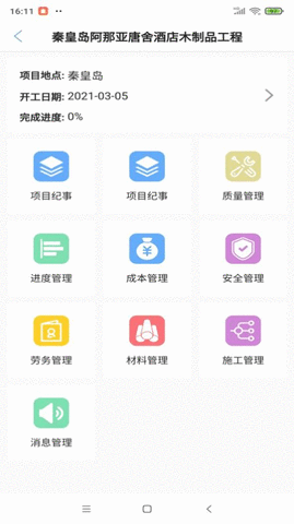 装修治理安卓版