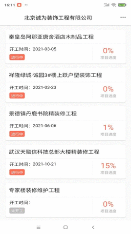 装修治理安卓版