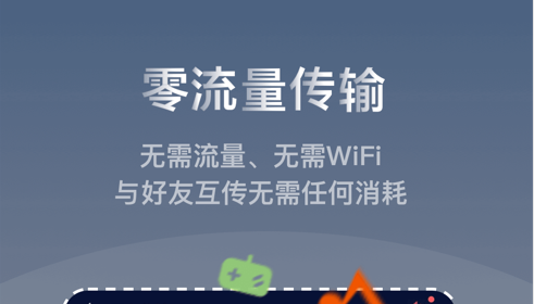 快牙(Zapya)App