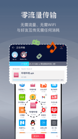 快牙(Zapya)App