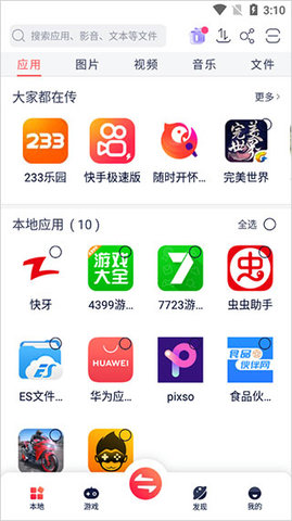 快牙(Zapya)App