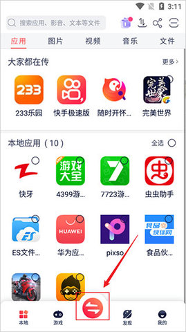 快牙(Zapya)App