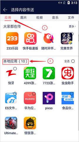 快牙(Zapya)App