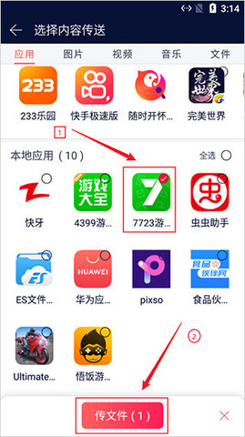 快牙(Zapya)App