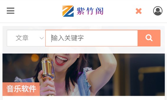 紫竹阁软件库APP免费版