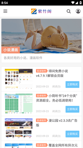 紫竹阁软件库APP免费版