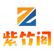 紫竹阁软件库APP免费版