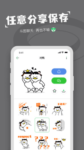 对鸭表情包DIY制作APP破解版