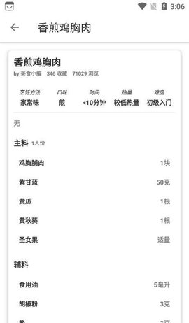大嘴巴菜谱手机版