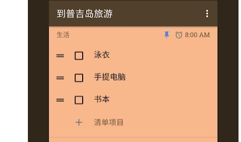 微笔记记事本(WeNote)App