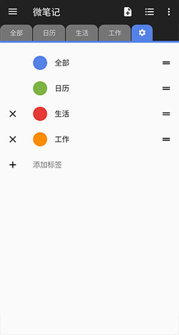 微笔记记事本(WeNote)App