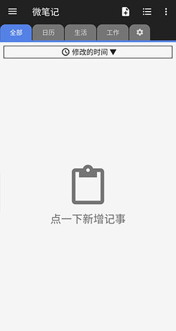 微笔记记事本(WeNote)App