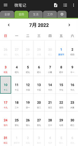 微笔记记事本(WeNote)App
