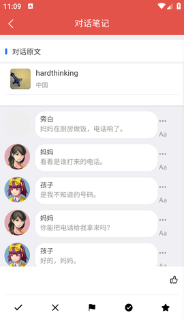 TalkNotes对话笔记APP