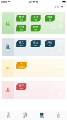 天立云校App2022最新版