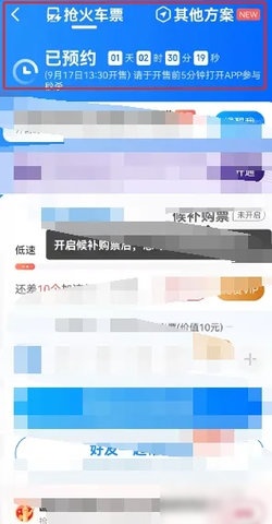 12306智行火车票怎么抢国庆节车票 如何抢票成功率更高