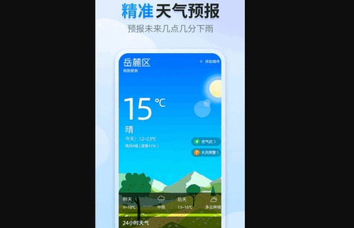 阳阳天气最新版