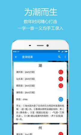 潮州音字典2022最新版